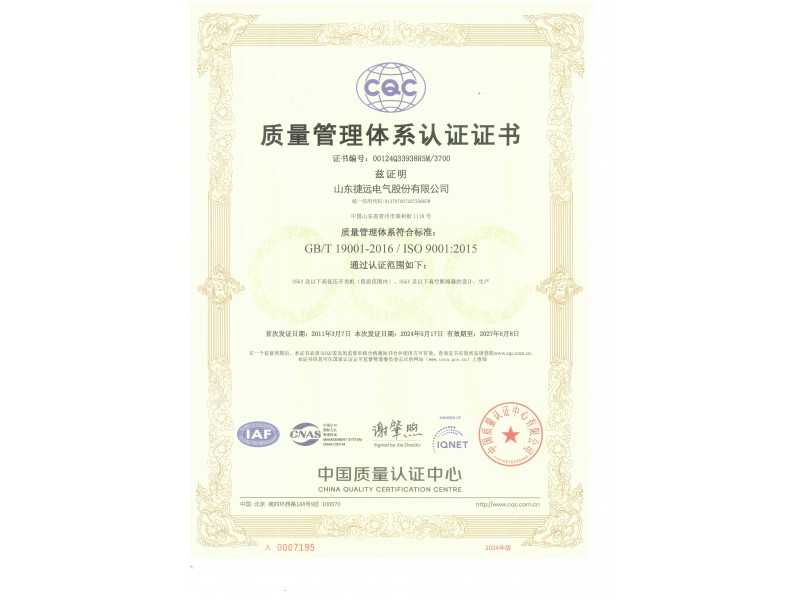 質量管理體係認證證書