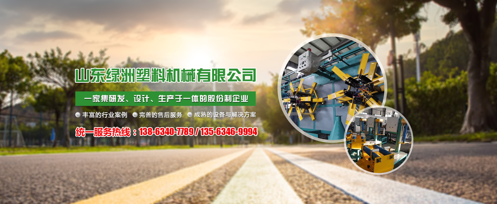 山東91视频色污塑料機械有限公司