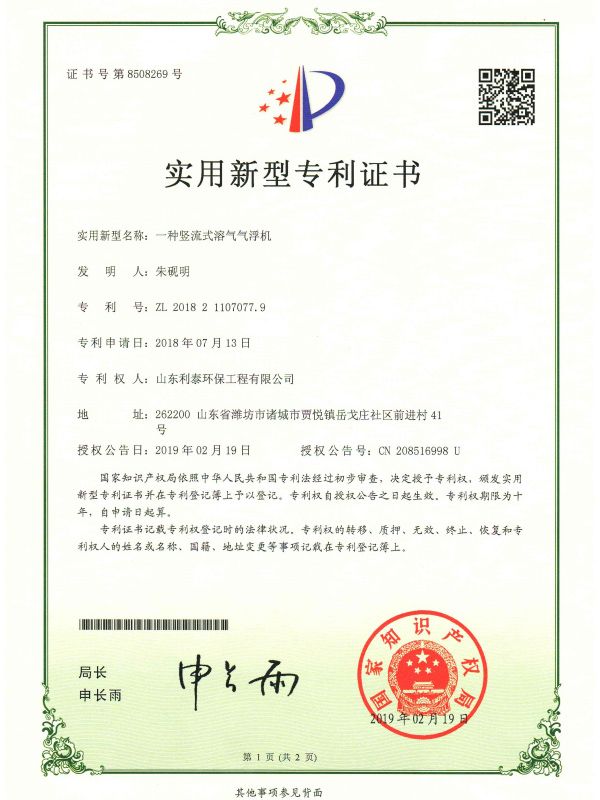 實用新型專利證（zhèng）書